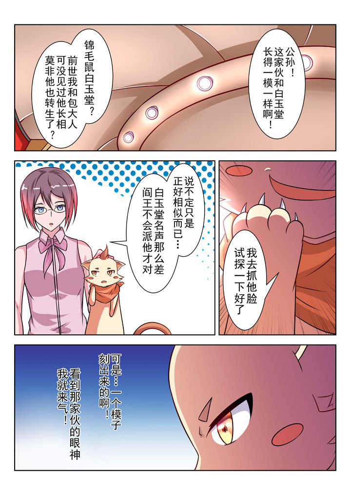 少女包青天漫画,第28章：5图