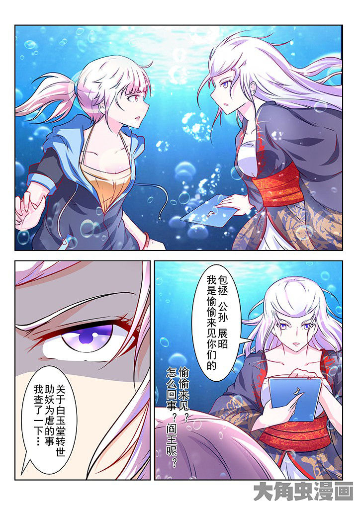 少女包青天漫画,第53章：3图