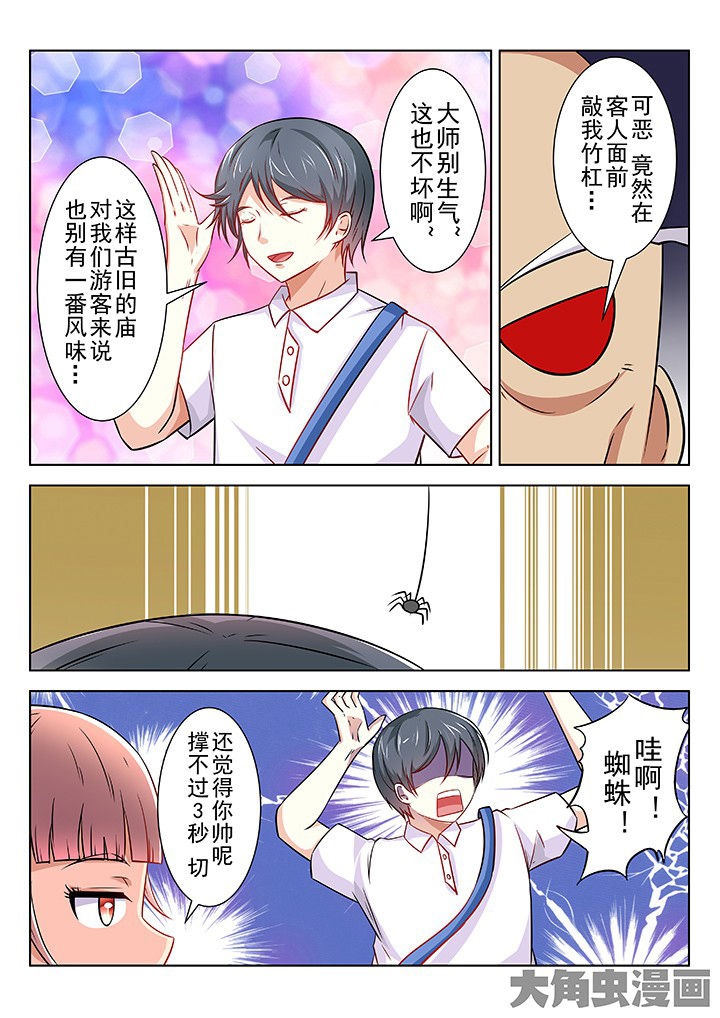 少女包青天漫画,第64章：3图