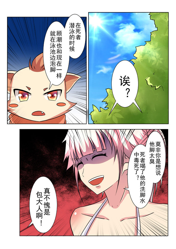 少女包青天漫画,第21章：1图