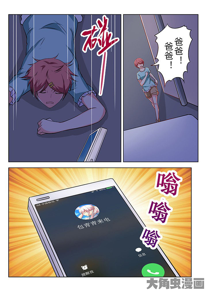 少女包青天漫画,第42章：3图