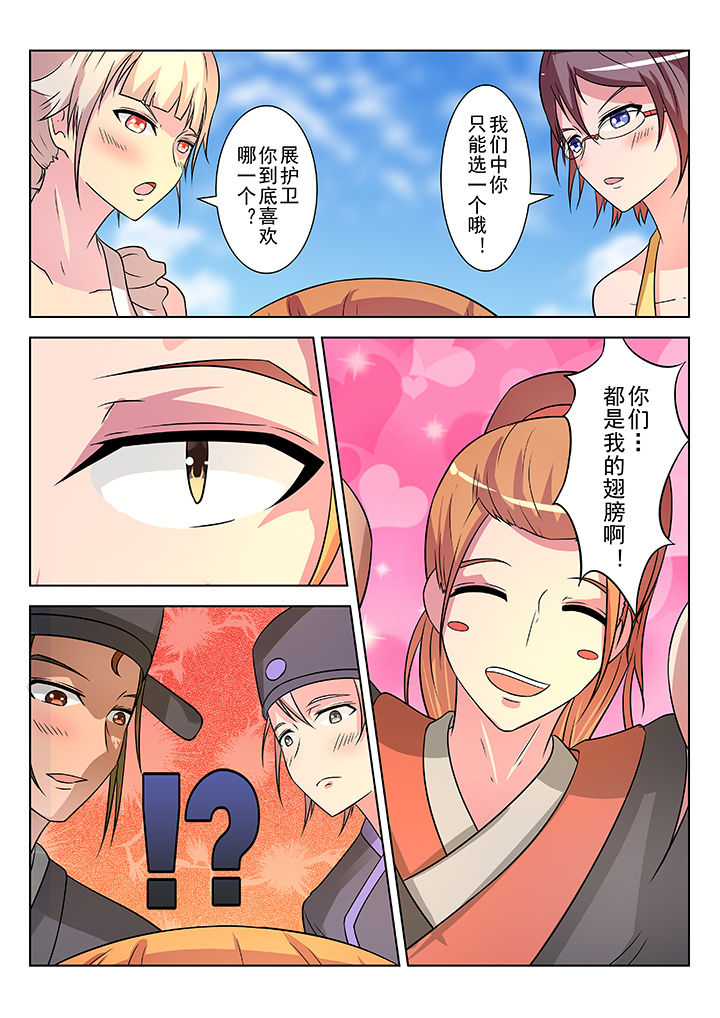 少女包青天漫画,第9章：2图