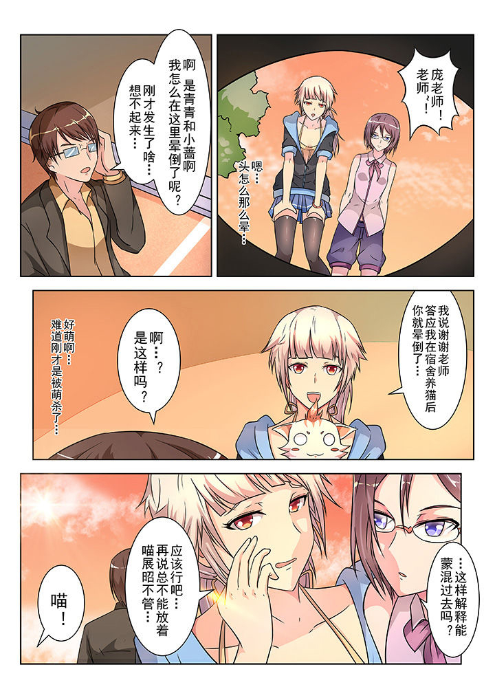 少女包青天漫画,第4章：1图