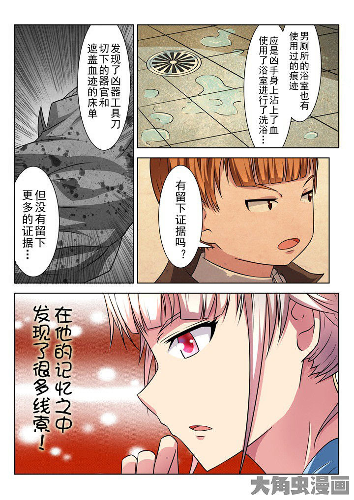 少女包青天漫画,第13章：2图