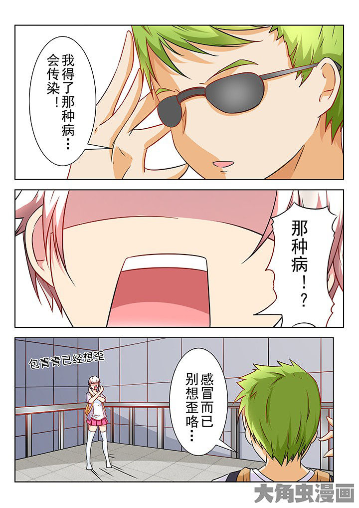 少女包青天漫画,第60章：2图