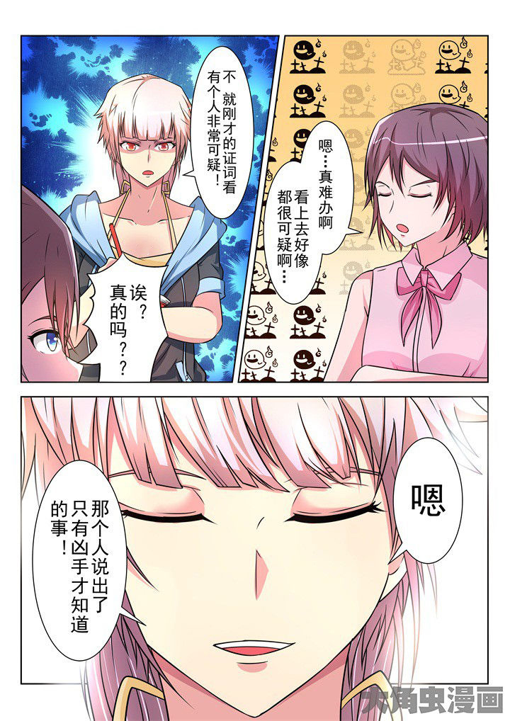 少女包青天漫画,第12章：4图