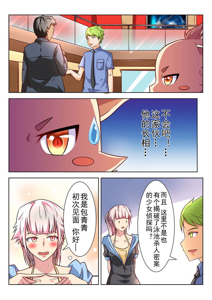 少女包青天漫画,第28章：4图