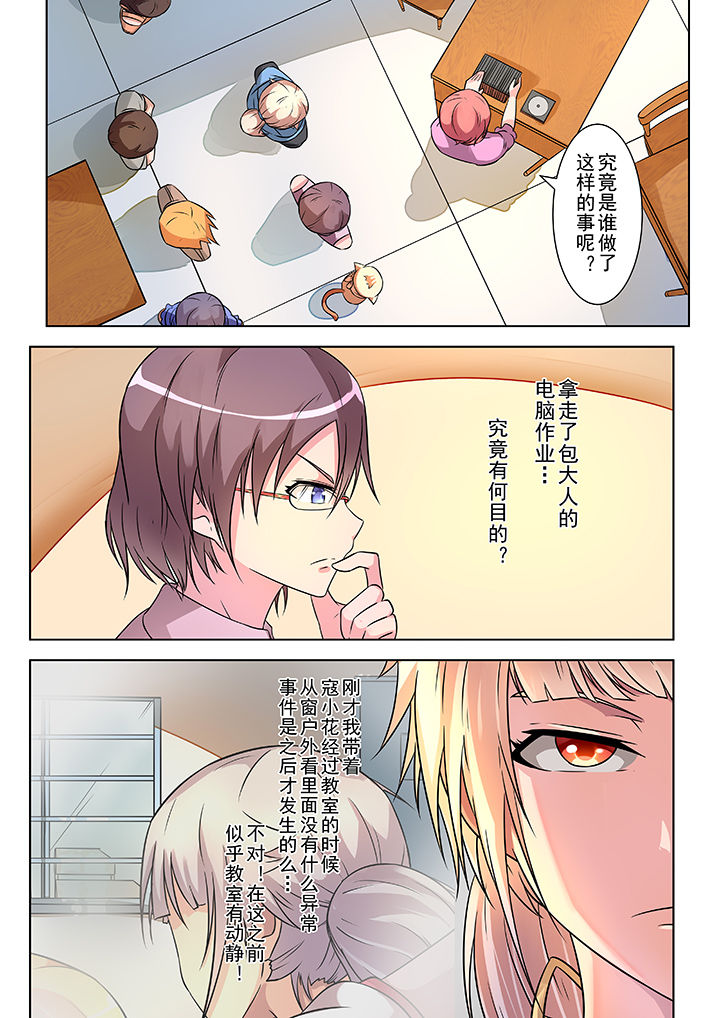 少女包青天漫画,第5章：1图