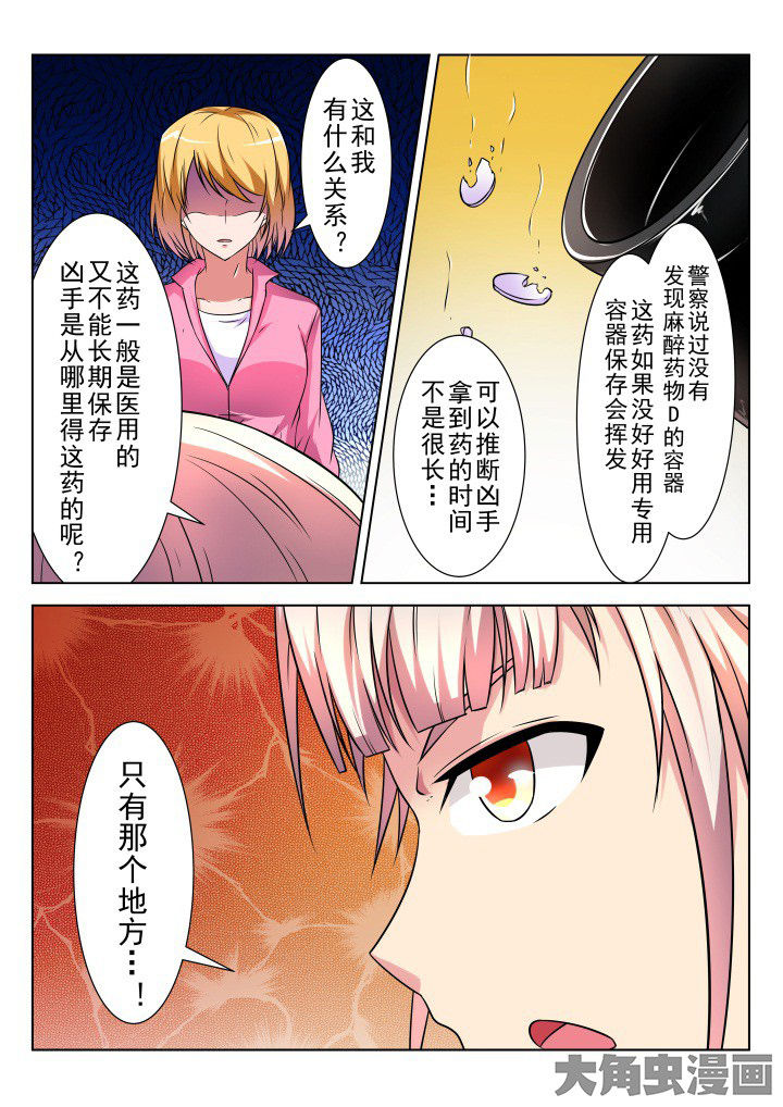 少女包青天漫画,第14章：5图