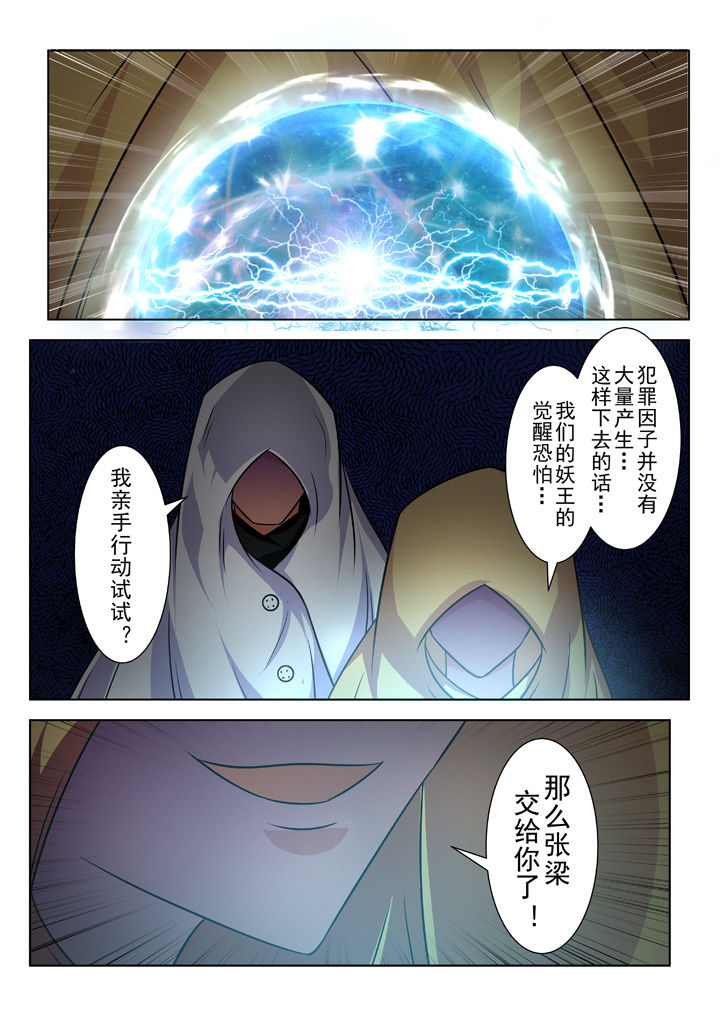 少女包青天漫画,第24章：5图
