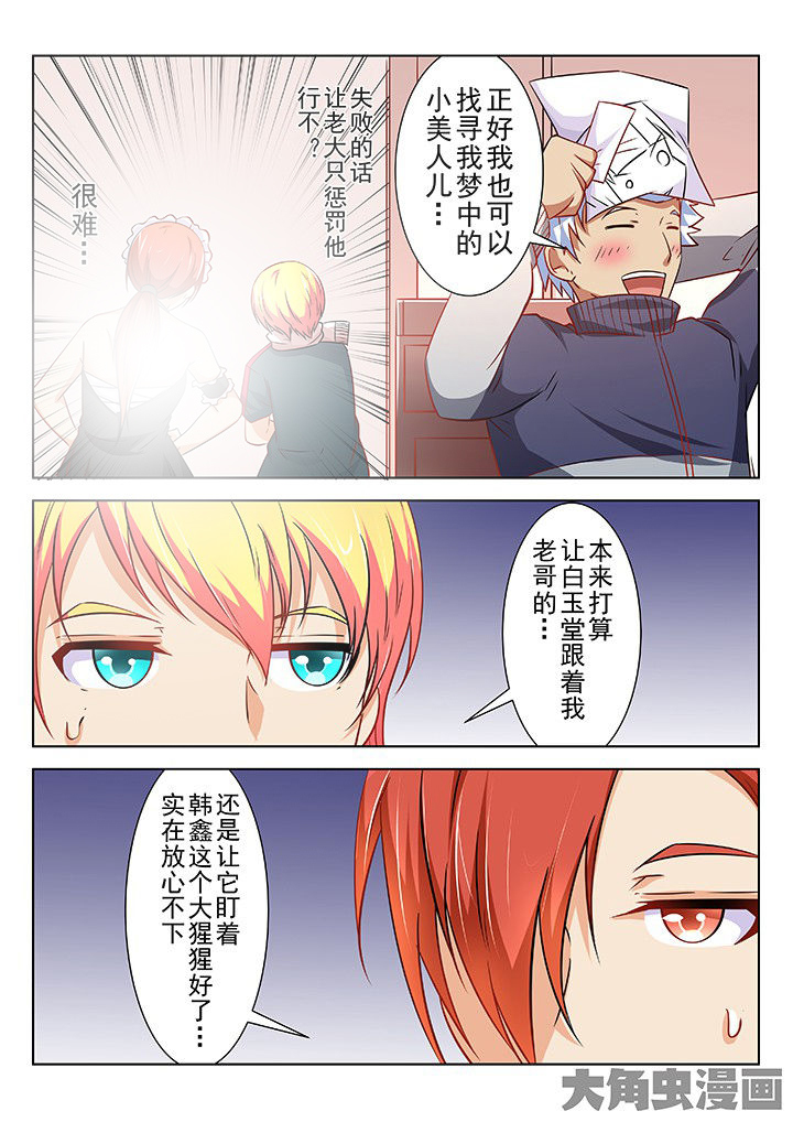 少女包青天漫画,第59章：4图