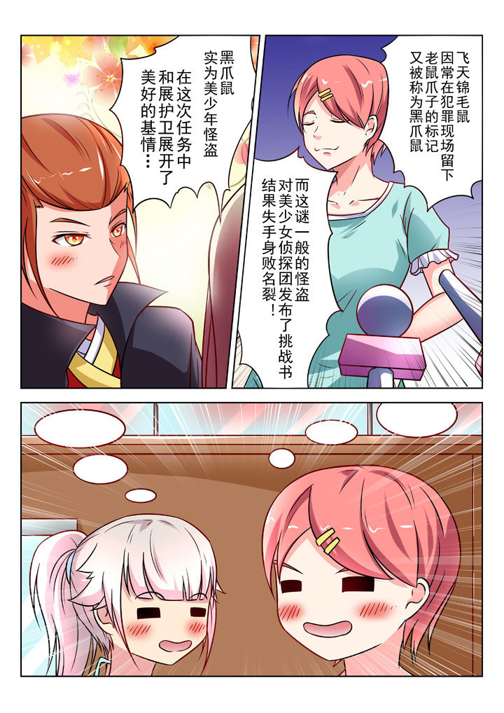 少女包青天漫画,第28章：1图