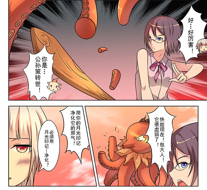 少女包青天漫画,第3章：3图