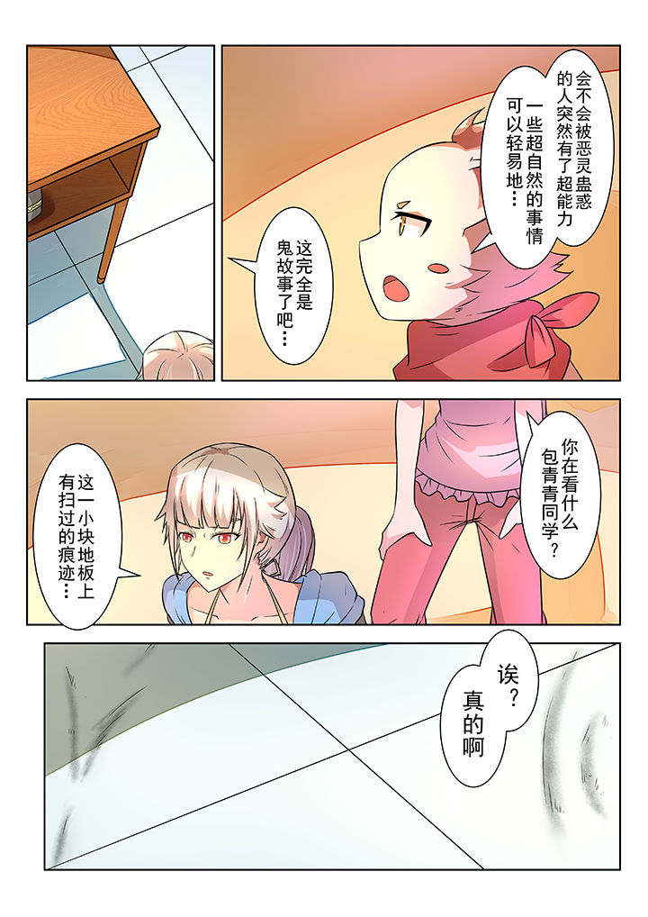 少女包青天漫画,第6章：3图