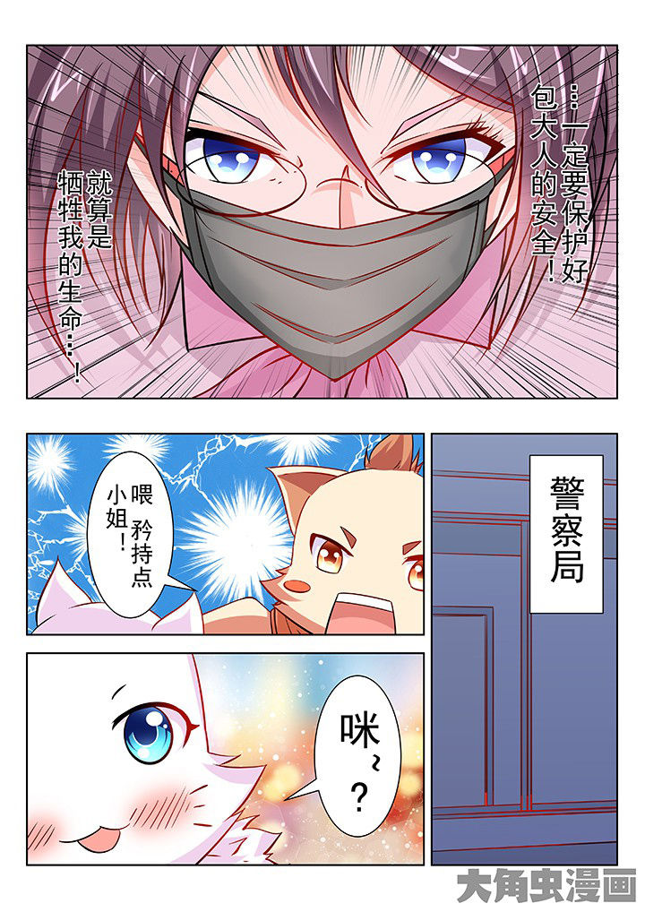 少女包青天漫画,第44章：3图