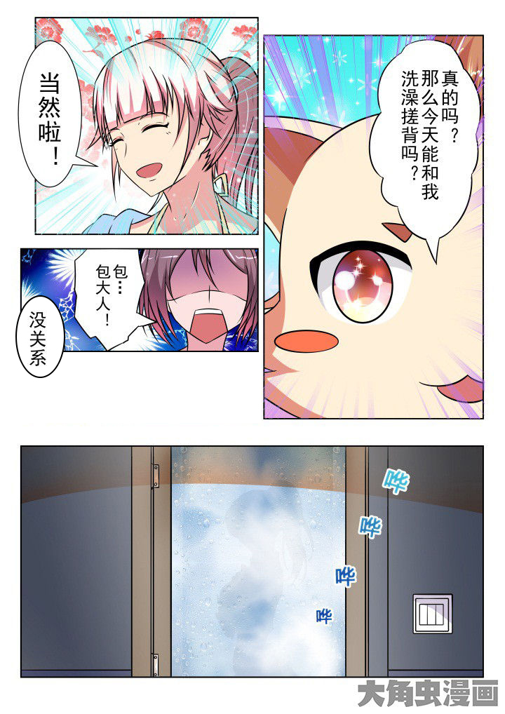 少女包青天漫画,第17章：5图