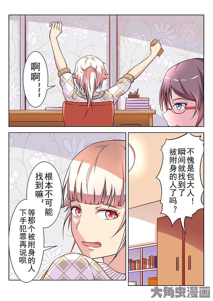 少女包青天漫画,第32章：1图