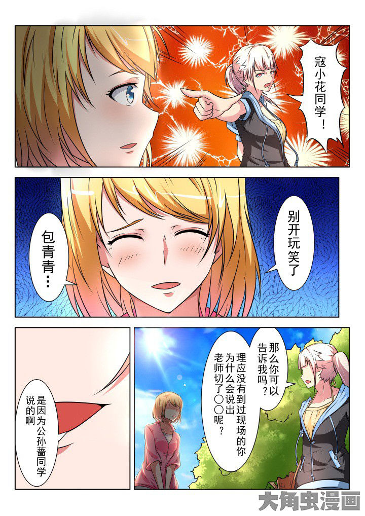 少女包青天漫画,第14章：2图