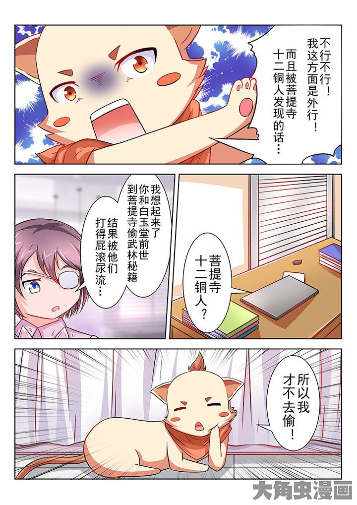 少女包青天漫画,第56章：4图