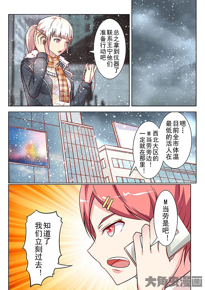 少女包青天漫画,第33章：4图