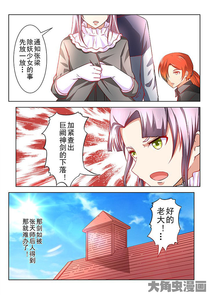 少女包青天漫画,第54章：3图