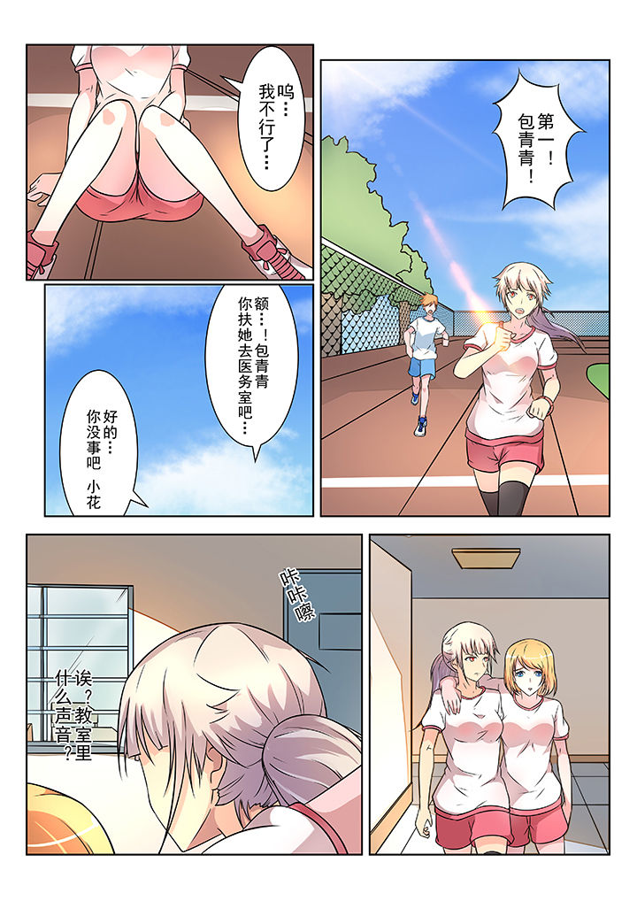 少女包青天漫画,第4章：5图
