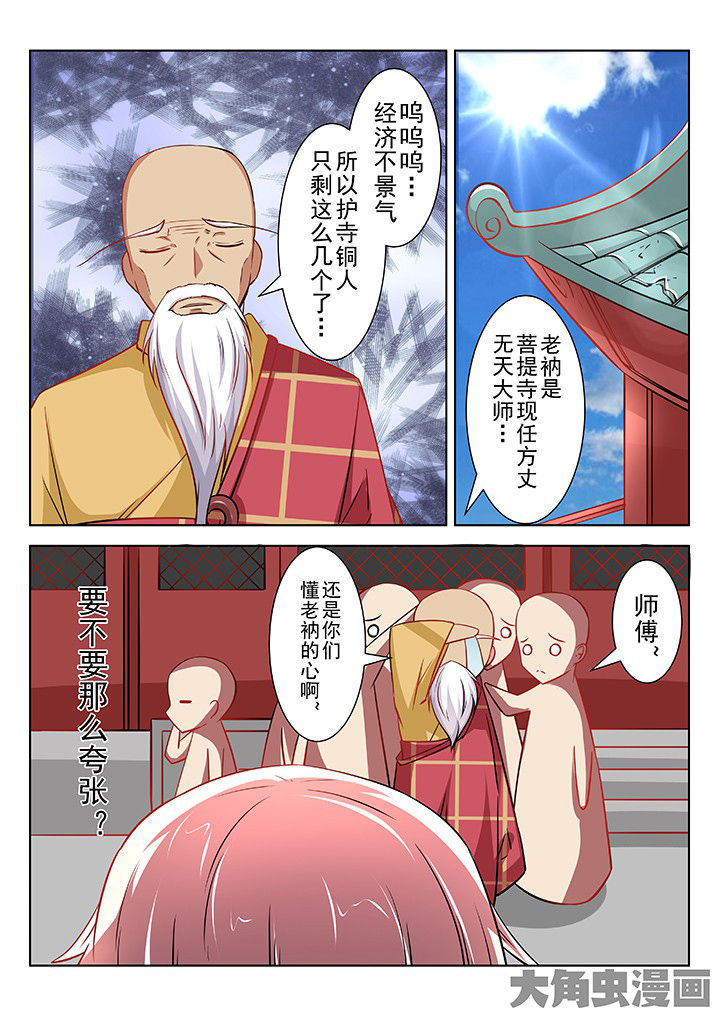 少女包青天漫画,第63章：2图