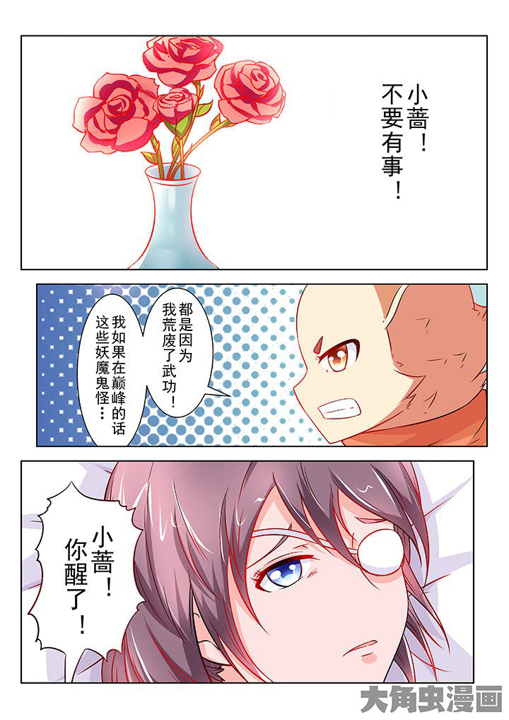 少女包青天漫画,第52章：5图