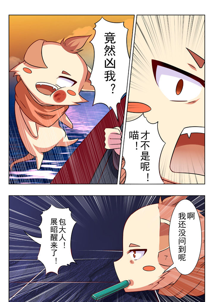 少女包青天漫画,第30章：2图