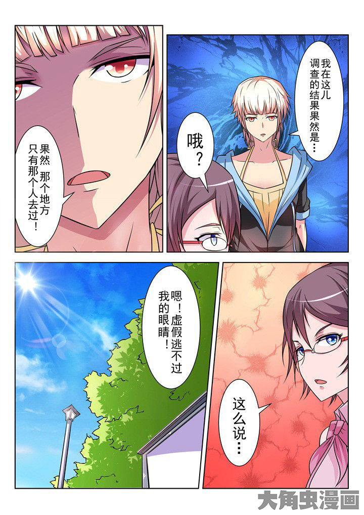 少女包青天漫画,第13章：4图