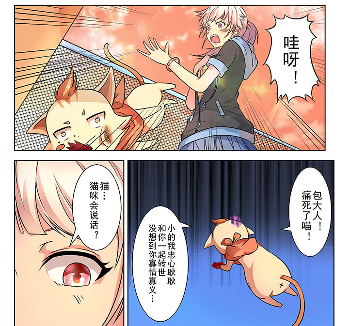 少女包青天漫画,第2章：1图