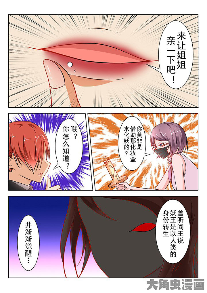 少女包青天漫画,第48章：5图