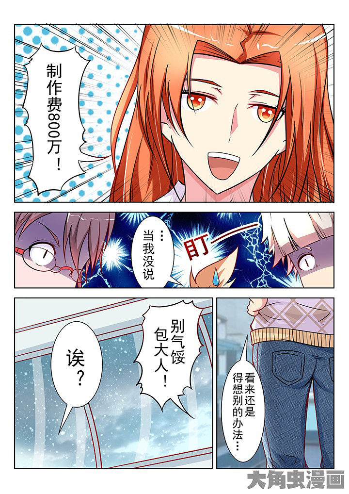 少女包青天漫画,第33章：2图