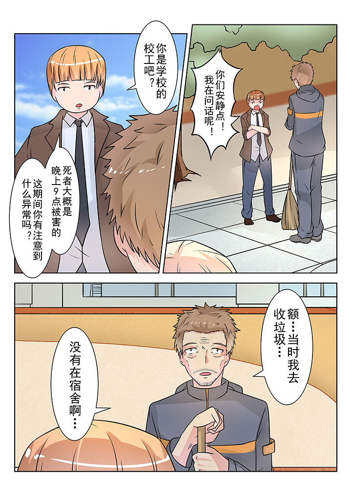 少女包青天漫画,第10章：2图