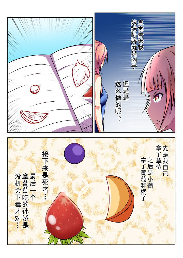 少女包青天漫画,第21章：4图