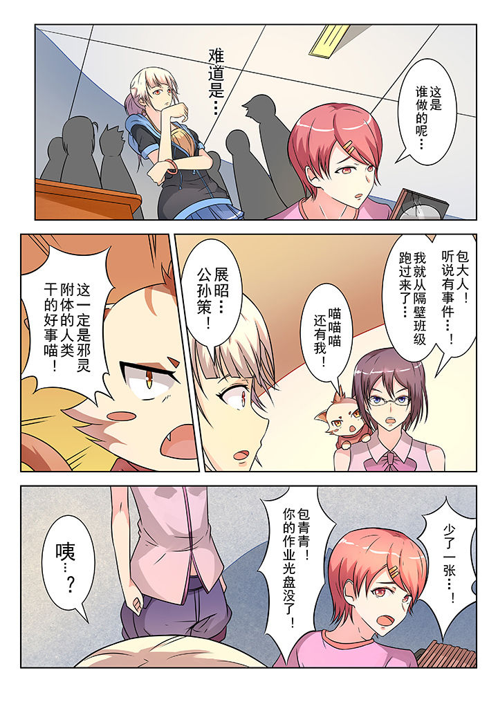 少女包青天漫画,第4章：3图