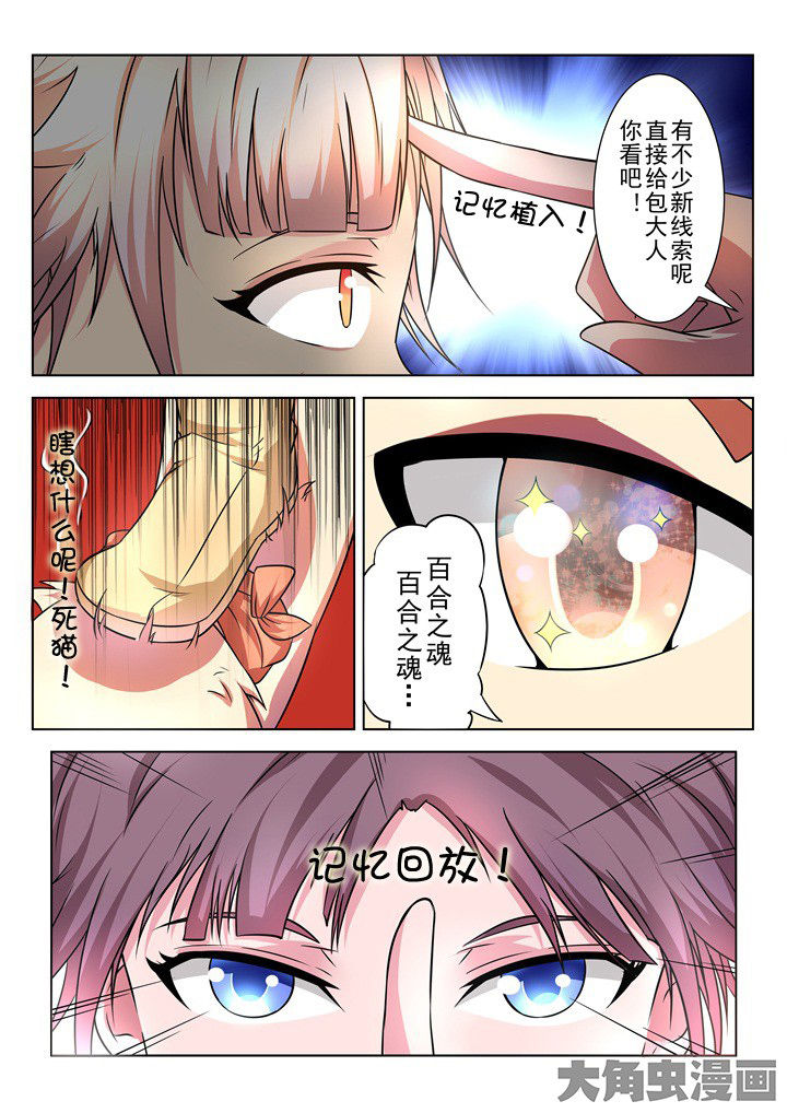 少女包青天漫画,第13章：4图
