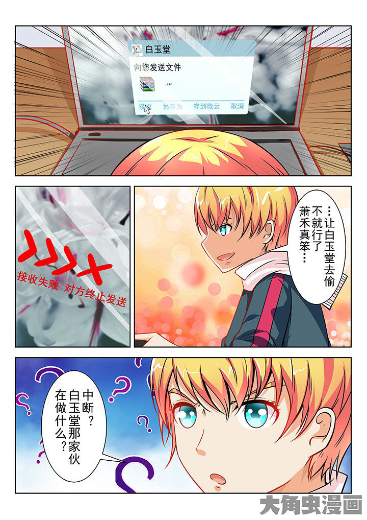少女包青天漫画,第45章：1图
