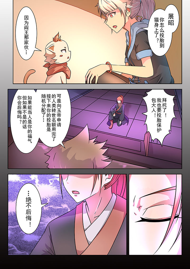 少女包青天漫画,第2章：2图