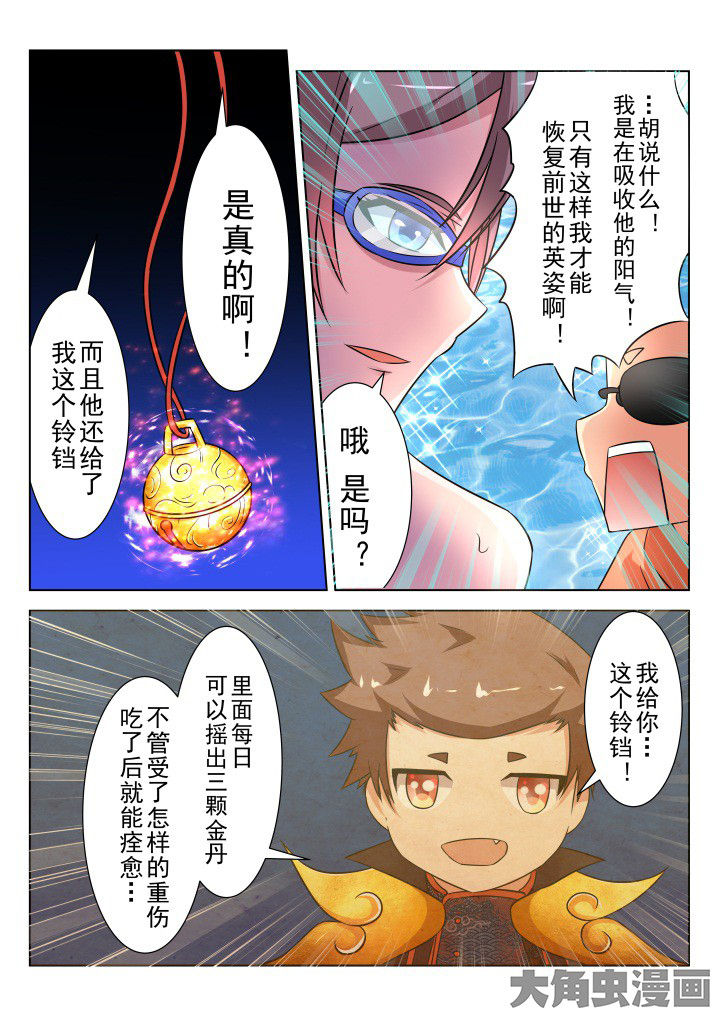 少女包青天漫画,第18章：4图