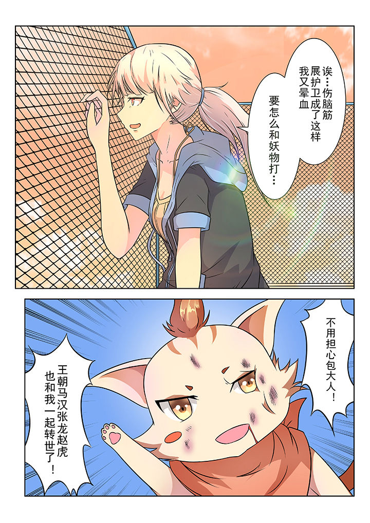 少女包青天漫画,第2章：4图