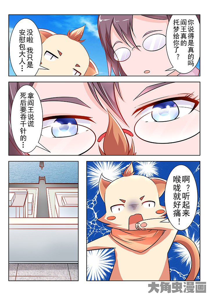 少女包青天漫画,第40章：5图