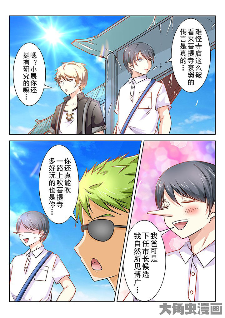 少女包青天漫画,第63章：3图