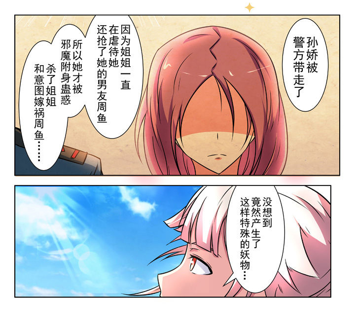 少女包青天漫画,第24章：4图