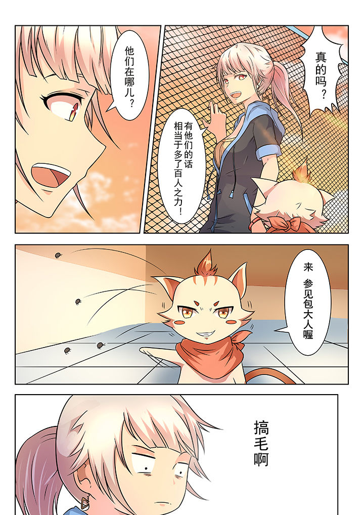 少女包青天漫画,第2章：5图