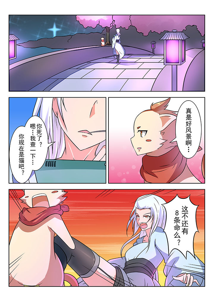 少女包青天漫画,第7章：3图