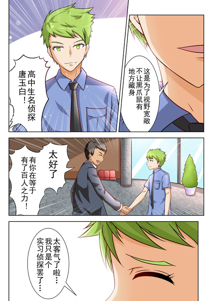 少女包青天漫画,第28章：3图