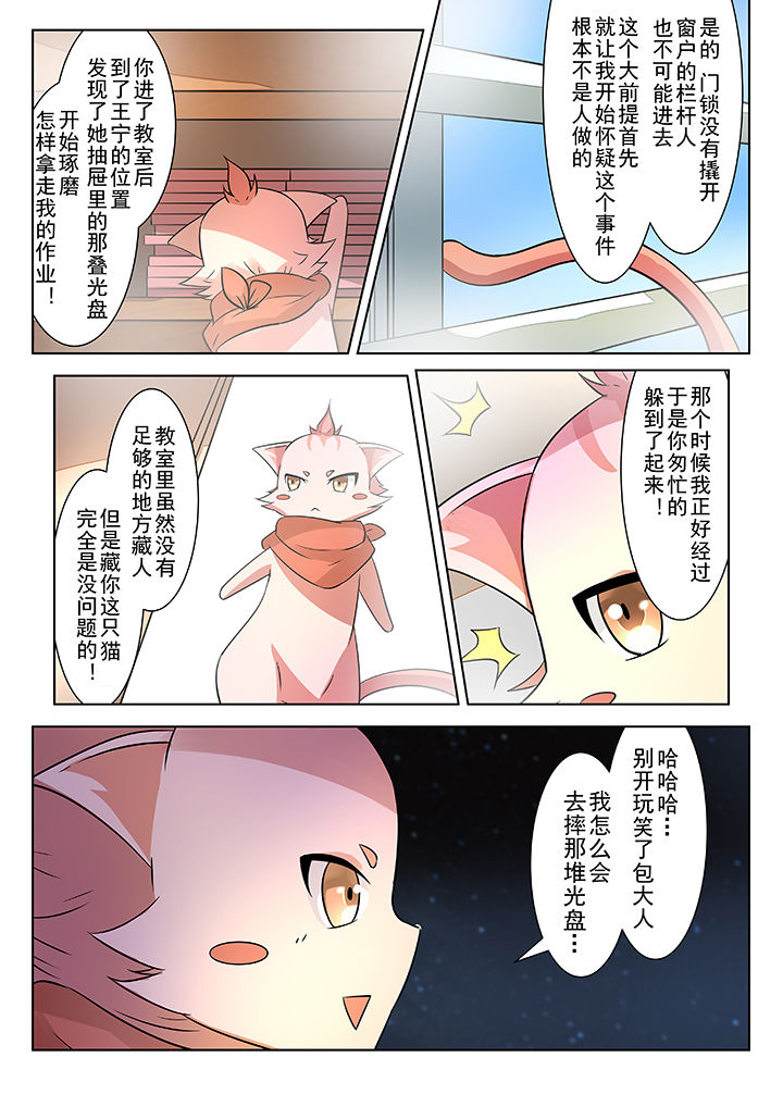 少女包青天漫画,第8章：4图