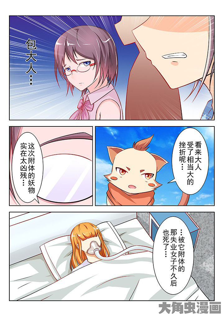 少女包青天漫画,第40章：2图