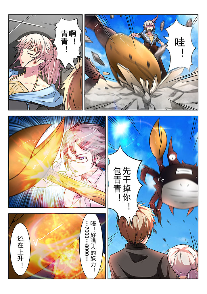 少女包青天漫画,第15章：3图